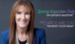 Кто выключил мой мозг? Кэролайн Лиф