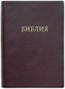 Библия 052 Цвет: вишнёвый