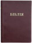 Біблія 053. Колір: вишневий.
