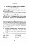 Еврейский Новый Завет в переводе Давида Стерна