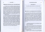 "Сила мыслей". 12 принципов, которые помогут вам выиграть сражение в разуме. Джойс Майер.