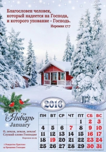 Календарь 2016 "Благословен человек..." 