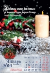 Календарь 2016 "Хвалитесь именем Его святым..." Большой формат