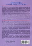 "Молитва: ключ к пробуждению". Дэвид Йонги Чо