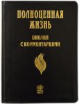 Библия с комментариями Полноценная жизнь 077 TI Цвет: черный