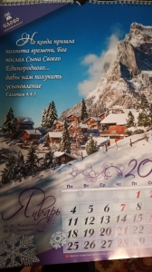 Календарь 2021 "Слова христианина" Большой формат  ― КнигаВам