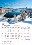 Календар перекидний "Непохитна надія" 2026 рік