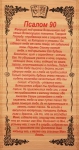 Панно (соломка) "Псалом 90" 