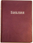 Чехол на Библию из гидронейлона. 043 формата. 
