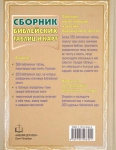 "Сборник библейских таблиц и карт". Нейл С. Уилсон, Линда К. Тейлор. 