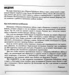 "Сборник библейских таблиц и карт". Нейл С. Уилсон, Линда К. Тейлор. 