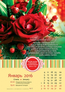 Календарь 2016 "Цветы" Большой формат