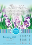 Календарь 2016 "Цветы". Малый формат