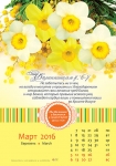Календарь 2016 "Цветы". Малый формат