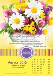 Календарь 2016 "Цветы" Большой формат