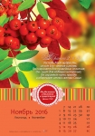 Календарь 2016 "Цветы" Большой формат