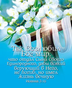 Открытка маленькая. Молитва покаяния. К 249