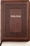 Библия 075 ZTI Цвет: коричневый с орнаментом. Рамка