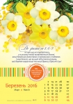 Календар 2016 "Квіти" Великий формат