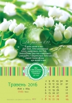 Календар 2016 "Квіти" Великий формат