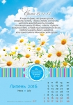 Календар 2016 "Квіти" Малий формат