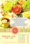 Календар 2016 "Квіти" Малий формат