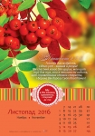 Календар 2016 "Квіти" Малий формат