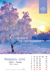 Календарь 2016 "Природа" Малый формат