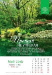Календарь 2016 "Природа" Большой формат