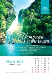 Календарь 2016 "Природа" Большой формат