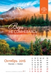 Календарь 2016 "Природа" Малый формат