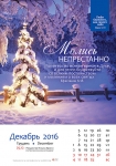 Календарь 2016 "Природа" Большой формат
