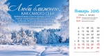 Календарь настольный "Природа" 2016