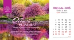 Календарь настольный "Природа" 2016