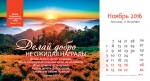 Календарь настольный "Природа" 2016