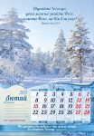 Календар 2021 "Послухайте ви, небеса і ти, земля..." Великий формат