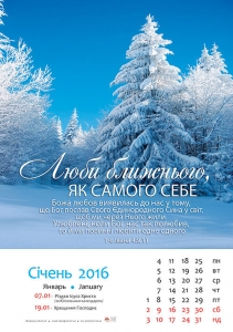 Календар 2016 "Природа" Великий формат 