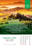 Календар 2016 "Природа" Великий формат