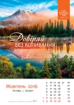 Календар 2016 "Природа" Великий формат