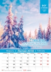 Календар 2018 "Бог є любов" Великий формат