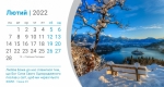 Календарь 2022 настольный "Ісус - дорога, правда і життя" УКР 
