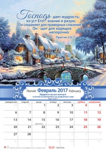 Календарь 2017 "Мудрость". Малый формат