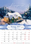 Календарь 2017 "Мудрость". Большой формат (1)