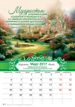 Календарь 2017 "Мудрость". Малый формат
