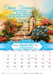 Календарь 2017 "Мудрость". Большой формат