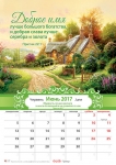 Календарь 2017 "Мудрость". Большой формат (1)