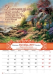 Календарь 2017 "Мудрость". Большой формат