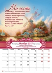 Календарь 2017 "Мудрость". Большой формат
