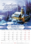 Календарь 2017 "Мудрость". Большой формат