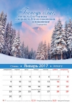 Календарь 2017 "Господь благ". Большой формат 